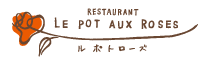 LE POT AUX ROASES（ルポトローズ）
